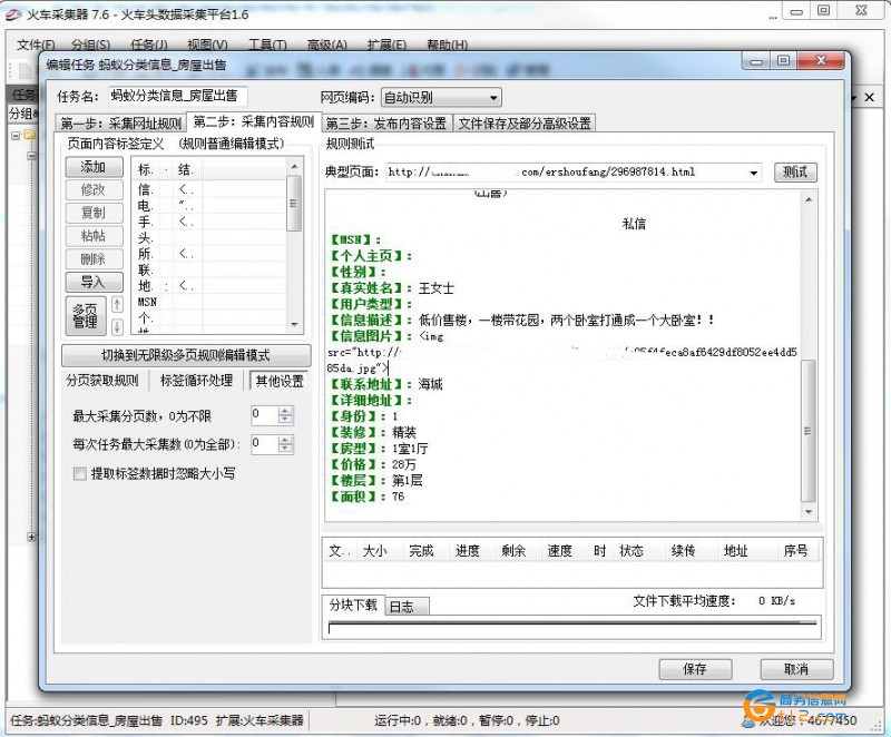 蚂蚁分类信息采集工具