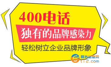 温州公司办理申请400电话开通