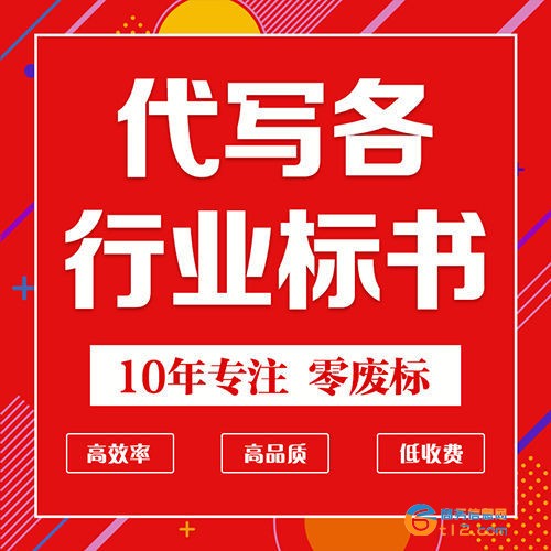 天津标书制作编写公司