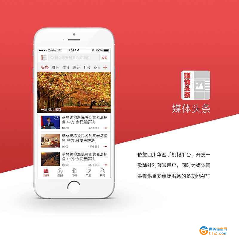 新闻资讯类APP上架