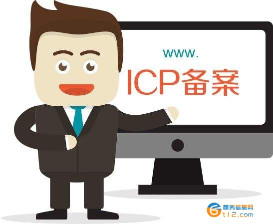 贵州公司网站ICP域名代理备案