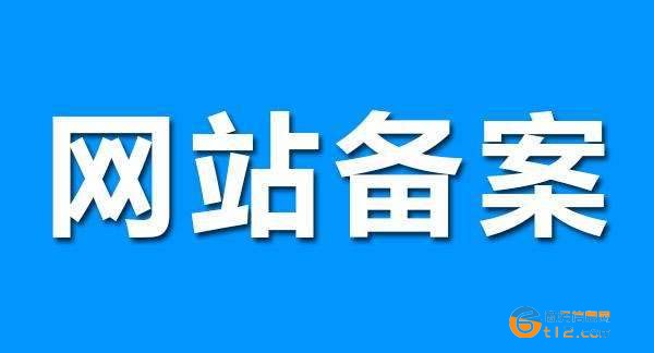 海南公司企业及个人域名网站ICP代理备案