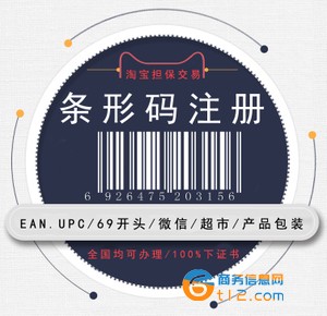 昆明企业商品条形码申请