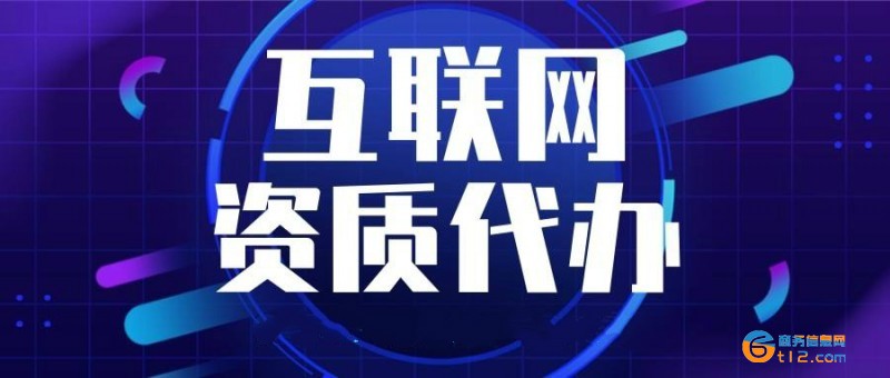 南阳互联网新闻信息服务许可证办理 