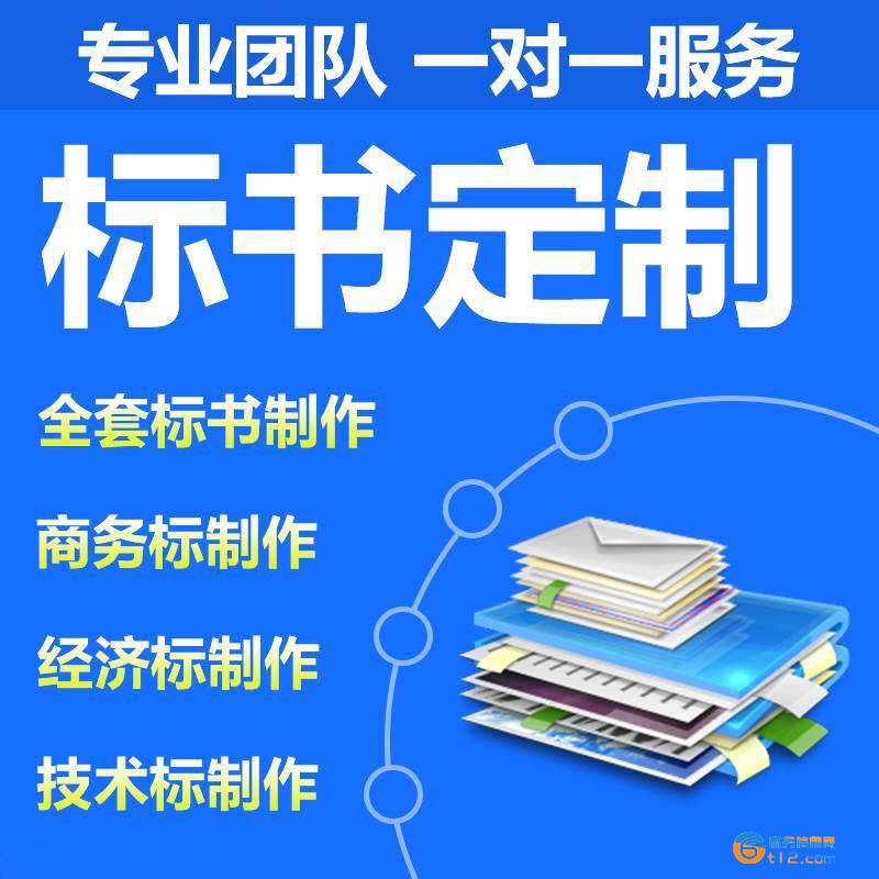新乡专业代写标书
