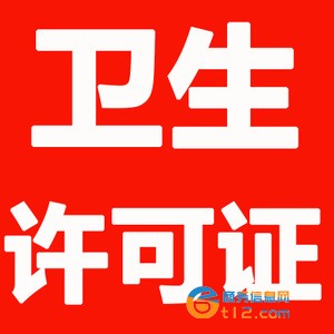 唐河县办理食品流通卫生许可证