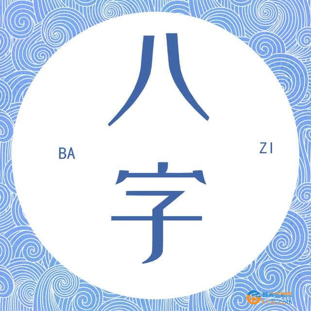 盱眙八字算命
