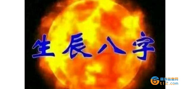 西宁八字算命