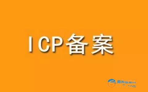 郑州免费ICP备案