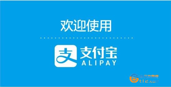 企业网站PC端对接支付宝在线收款