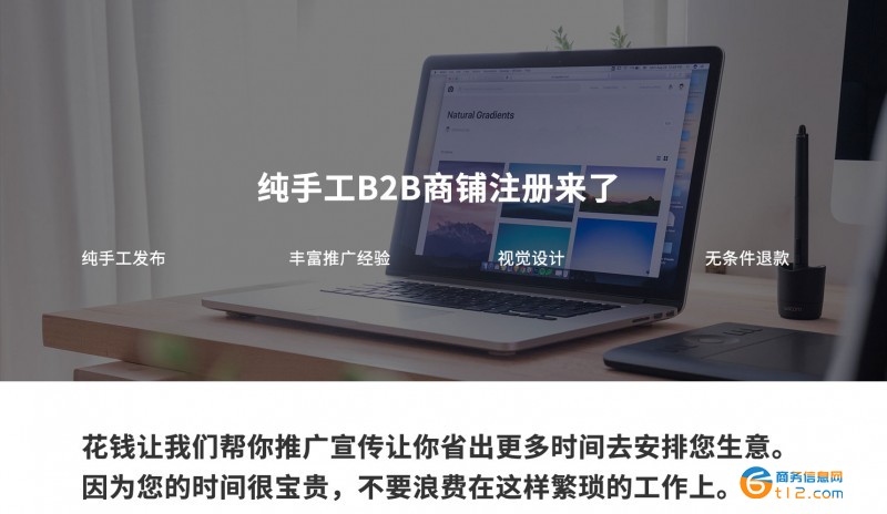 手工代注册及代发B2B信息