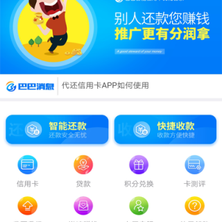 APP软件代还养卡成品系统