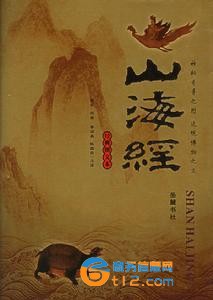 山海经