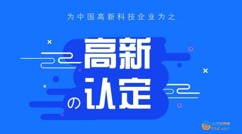 南阳高新技术企业认定申请