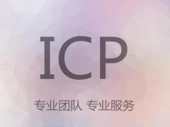 鞍山市网站如何做icp备案？