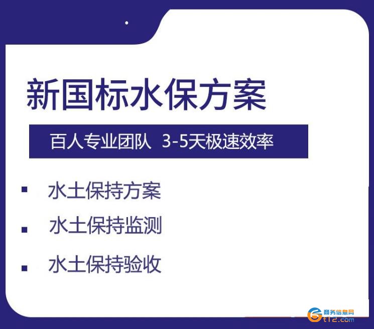 南阳水土保持方案