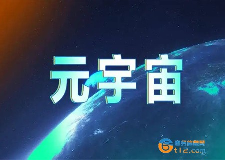 元宇宙概念是什么意思