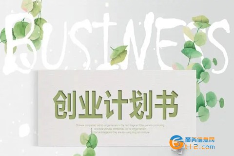 服装店创业计划书