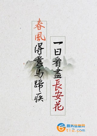 春风得意马蹄疾一日看尽长安花