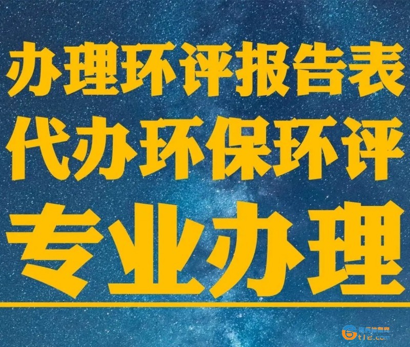 唐河环评办理