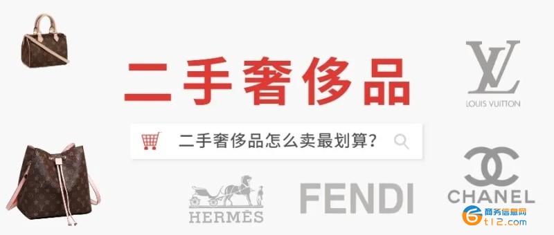 二手奢侈品网站