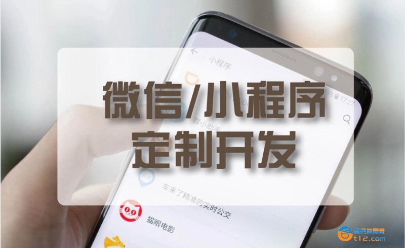 小程序开发外包