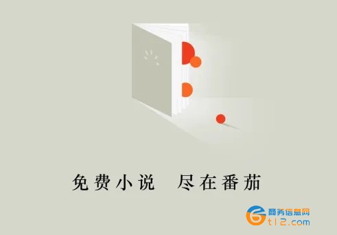 番茄小说