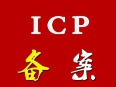 天津市管局网站域名ICP备案