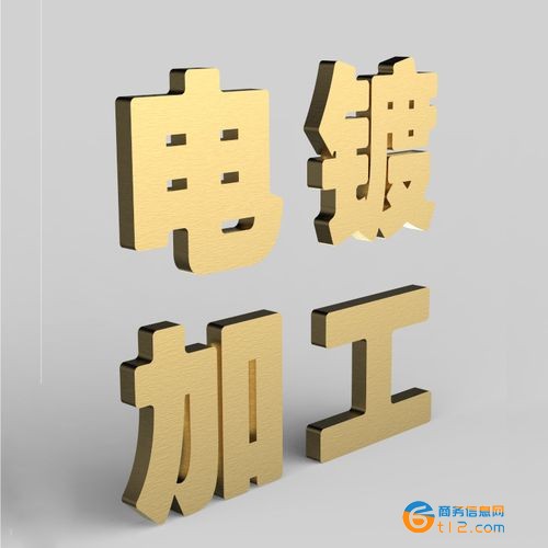 电镀加工