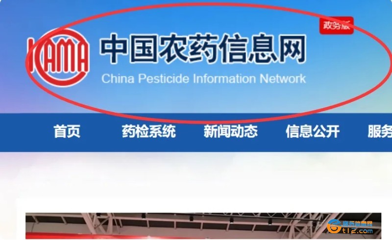 中国农药信息网