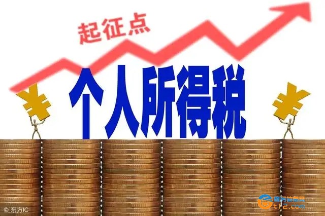 个税起征点