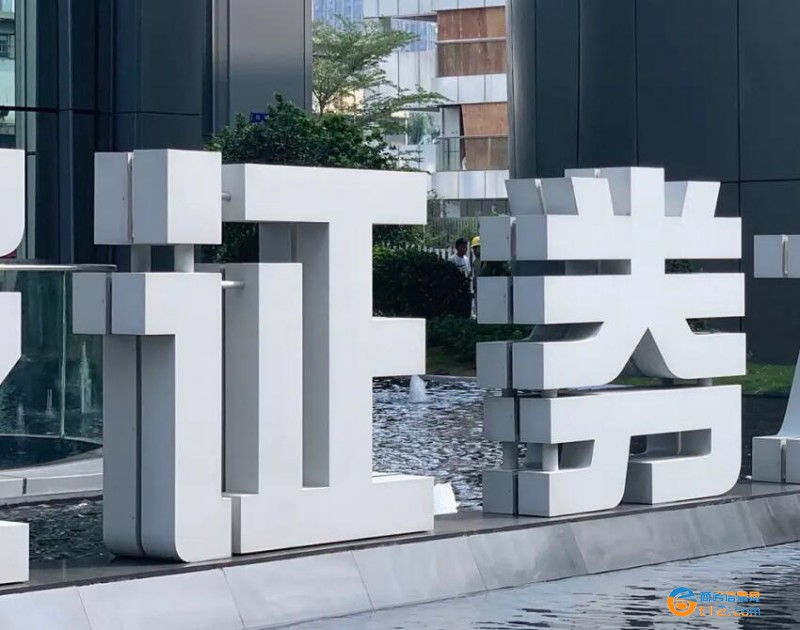 证券业协会