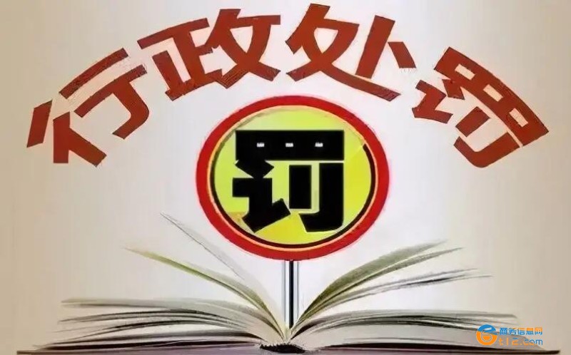 行政处罚的种类