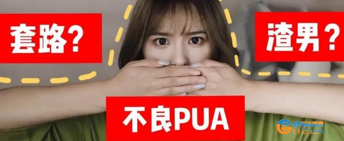 pua是什么意思网络用语