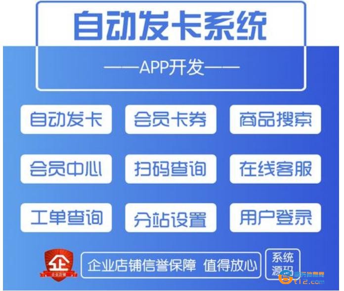 自动发卡平台