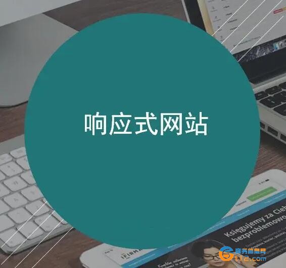 信阳公司响应式网站制作设计建设