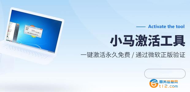小马激活工具