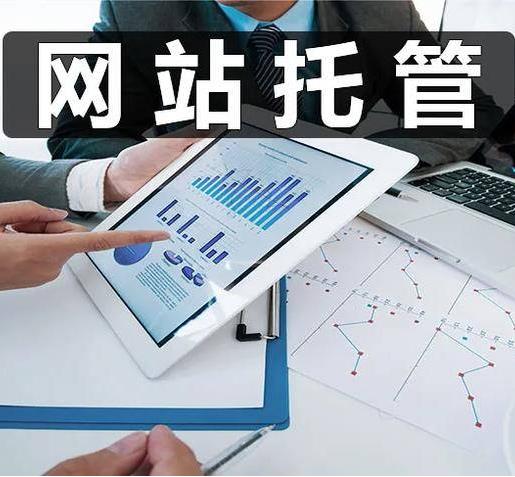 山西网站维护托管