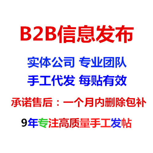 发布B2B信息