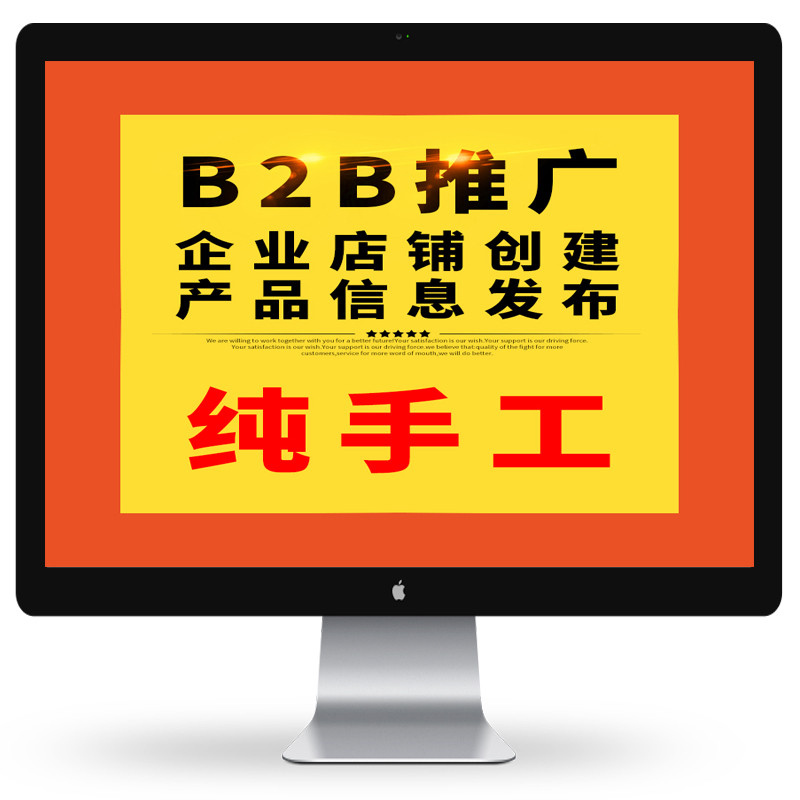 代发布产品行业B2B信息