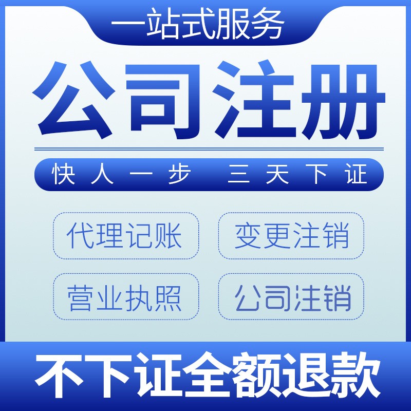 南阳公司注册