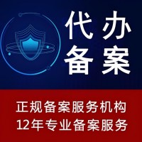 代办深圳ICP备案_深圳APP小程序备案