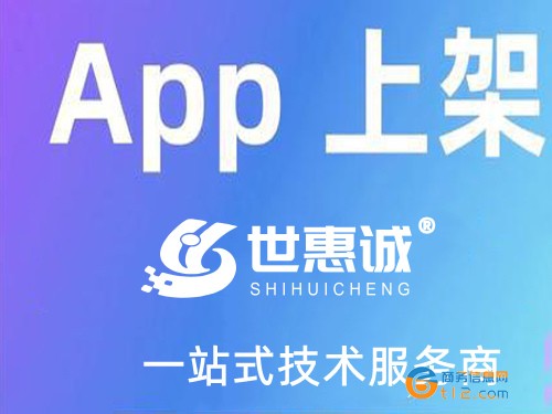 app上架